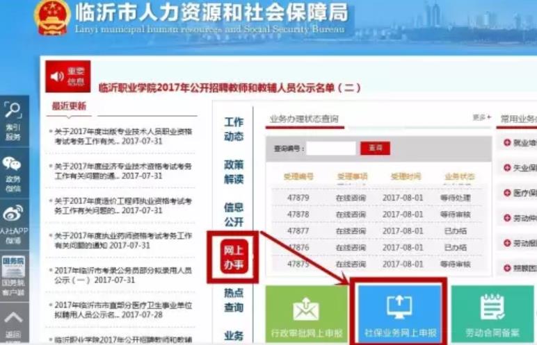 临沂市社会保险网上办事大厅!网上办事大厅使用说明?