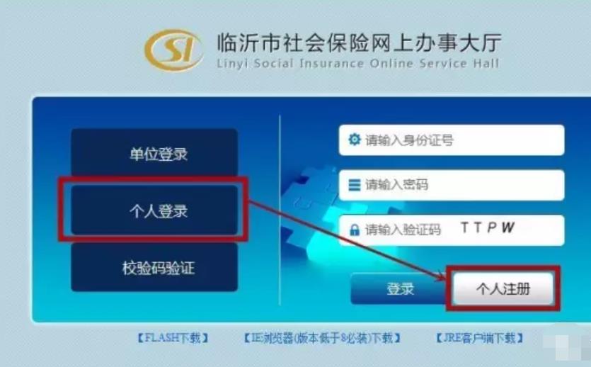 临沂市社会保险网上办事大厅!网上办事大厅使用说明?