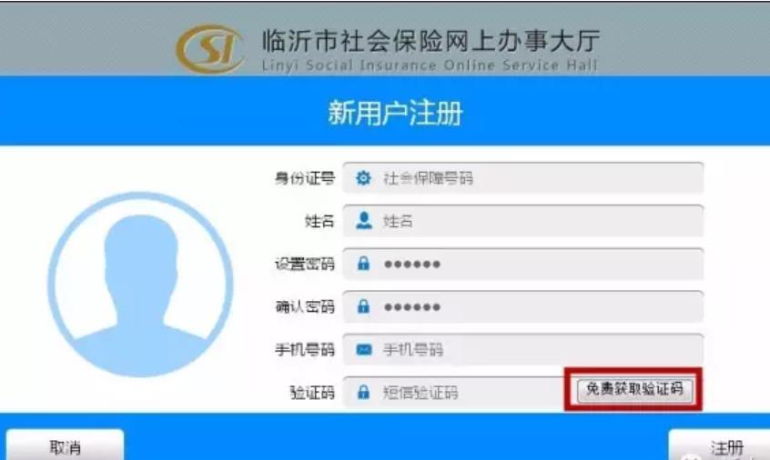 临沂市社会保险网上办事大厅!网上办事大厅使用说明?