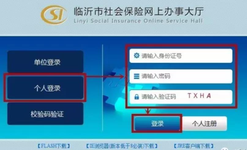 临沂市社会保险网上办事大厅!网上办事大厅使用说明?