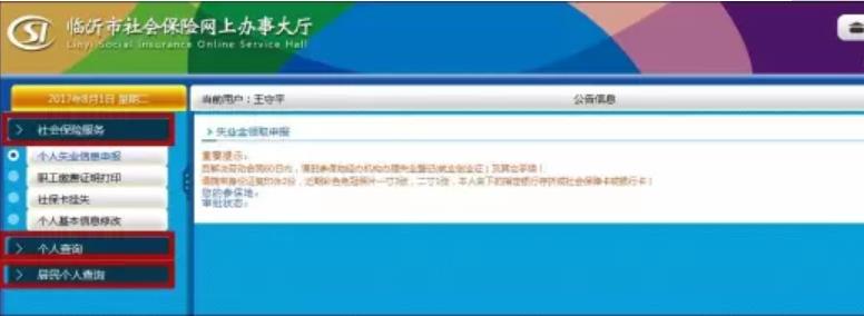 临沂市社会保险网上办事大厅!网上办事大厅使用说明?