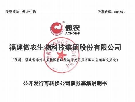 113620傲农转债中签率怎么样，754363傲农转债中签率预测中签几率如何