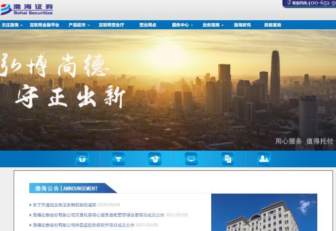 渤海证券佣金收费标准，渤海证券是哪里的