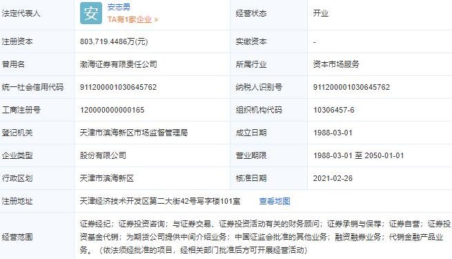 渤海证券佣金收费标准，渤海证券是哪里的