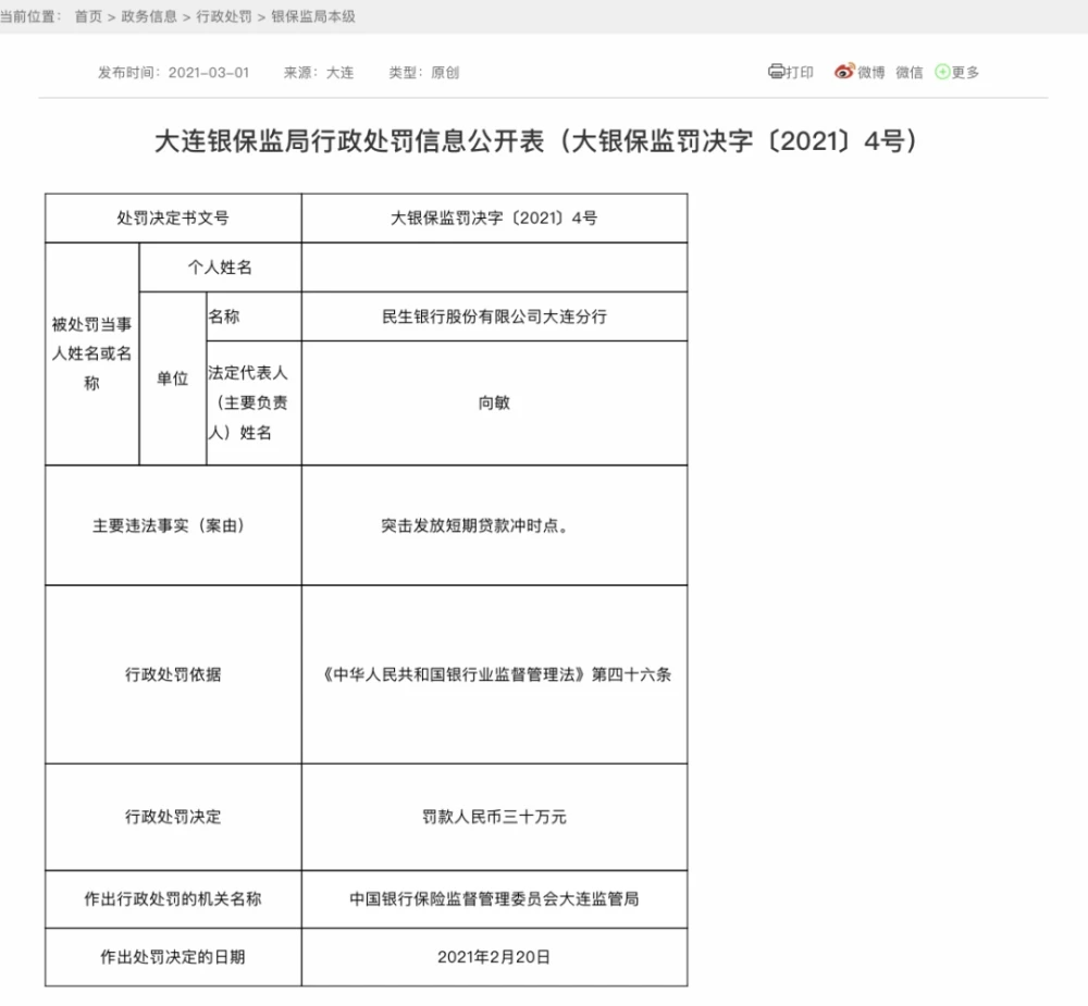 一周超50张罚单！信贷资金违规流入股市加强严控