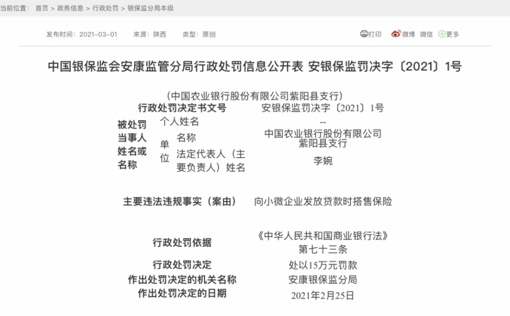 一周超50张罚单！信贷资金违规流入股市加强严控