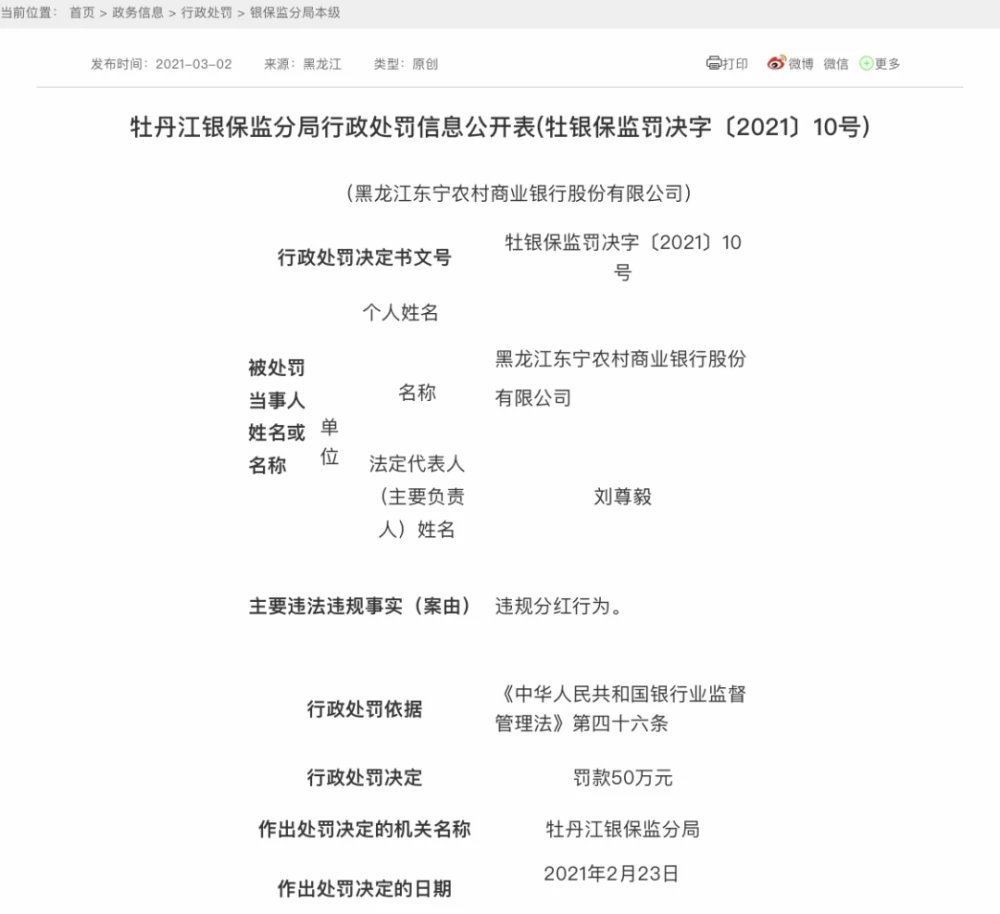 一周超50张罚单！信贷资金违规流入股市加强严控