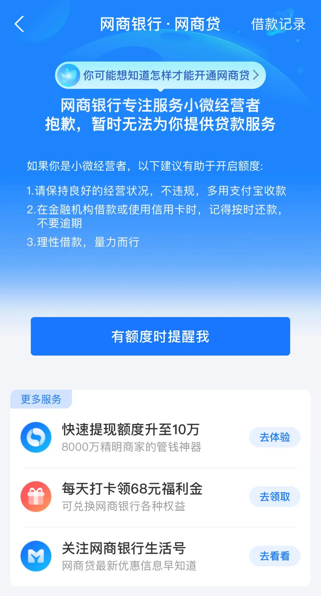 网商贷大量关闭！支付宝金融审核日渐趋严