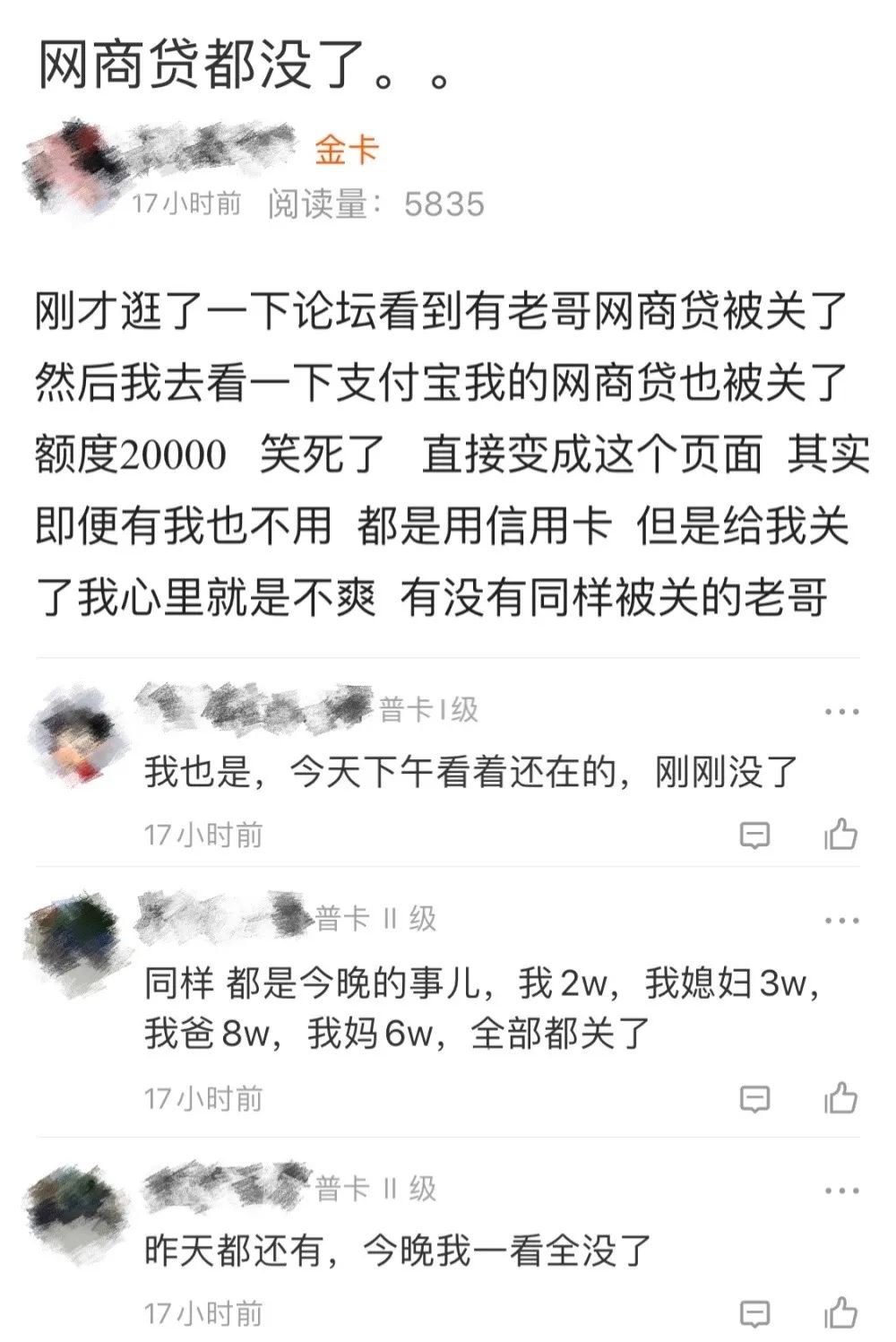 网商贷大量关闭！支付宝金融审核日渐趋严