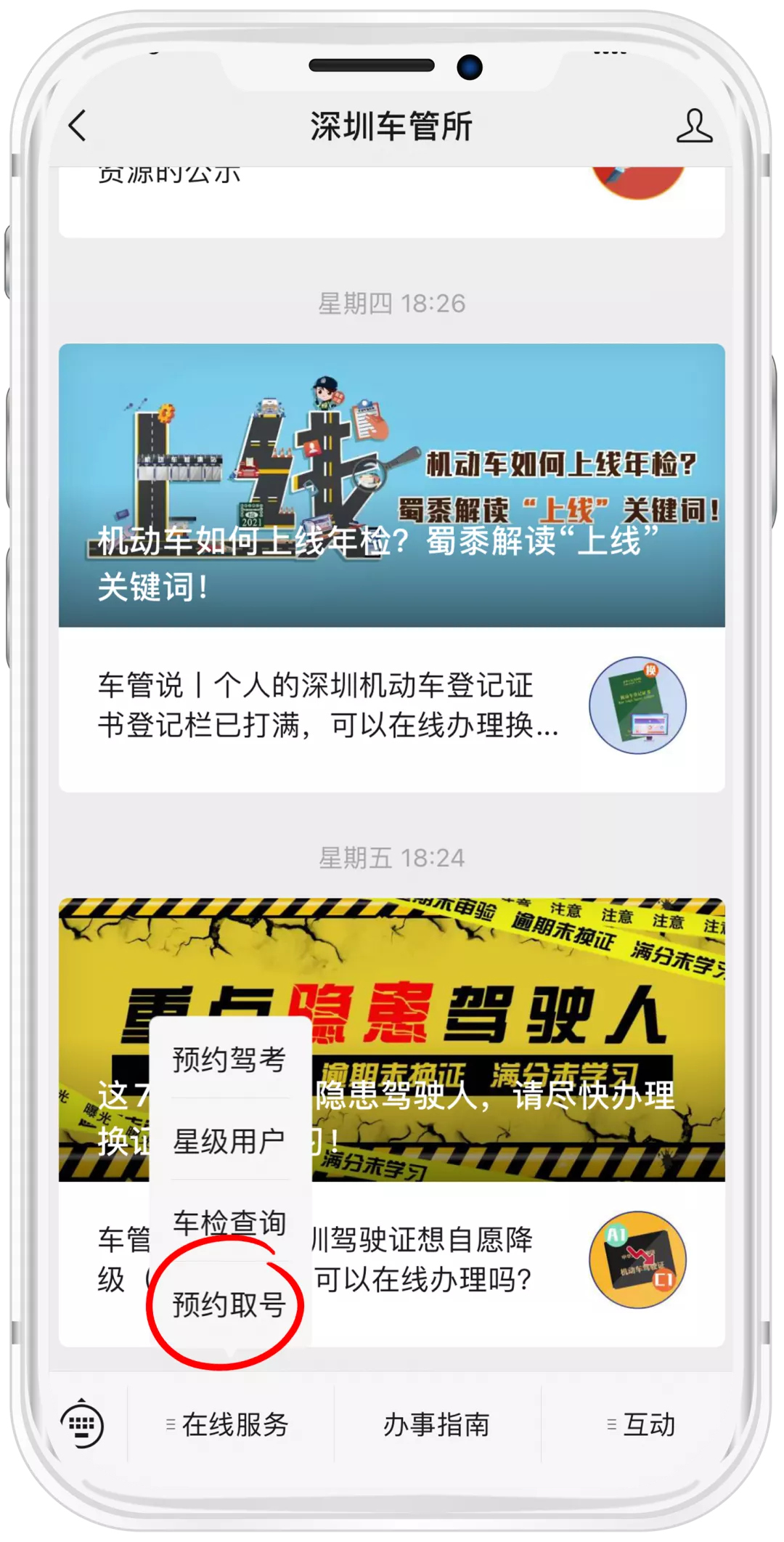 深圳车管所预约办理业务怎么预约