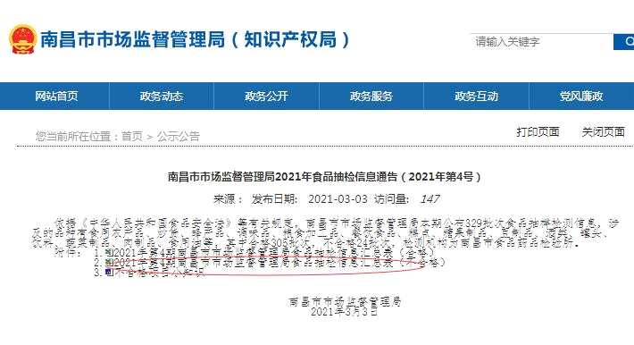 “唐人神”麻辣香肠检出抗生素 被列为在动物性食品不得检出