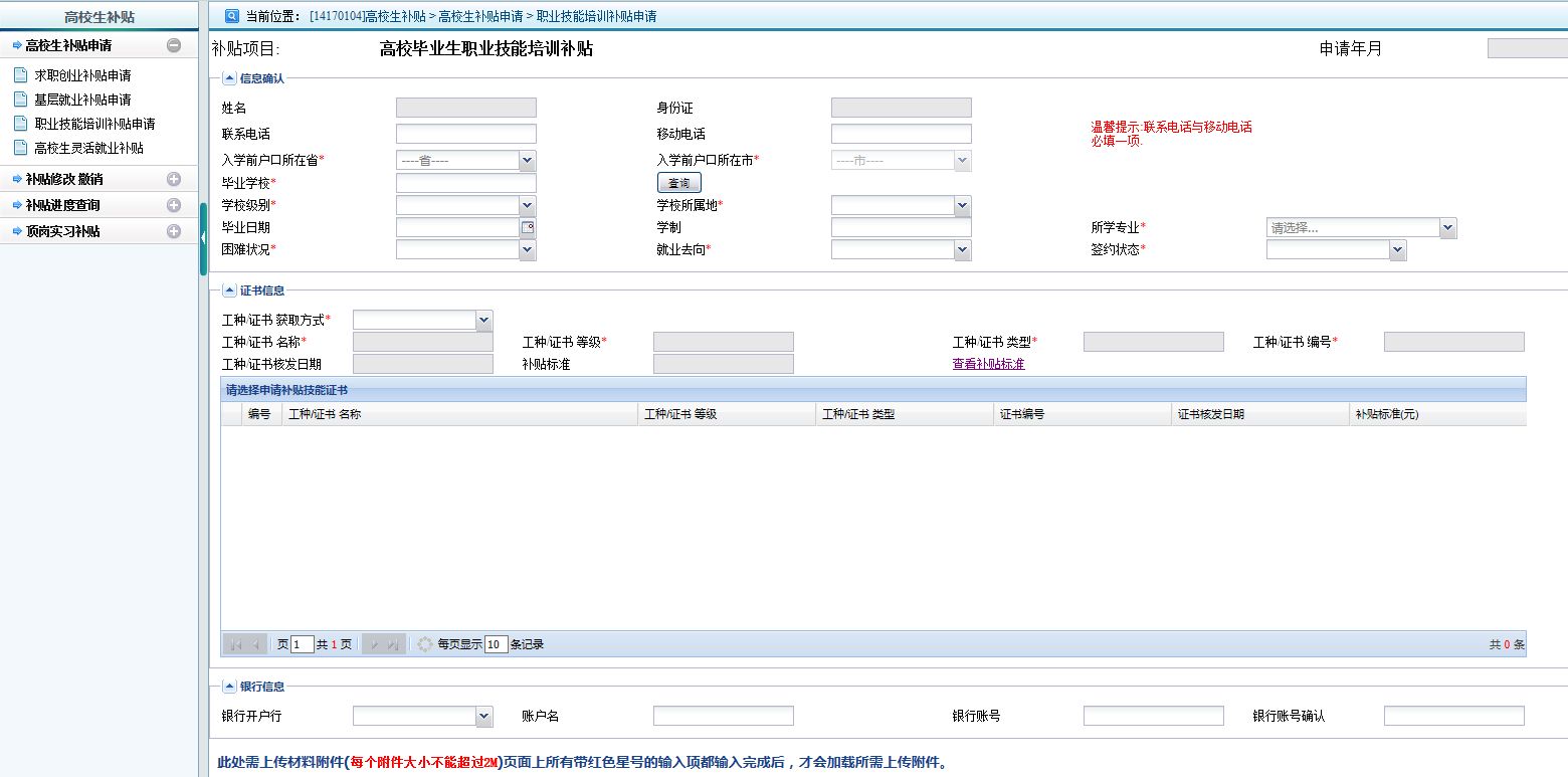 深圳高校毕业生职业技能培训补贴办理流程