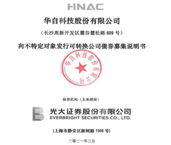 123102华自转债什么时候上市，华自发债上市首日价格及华自发债上市时间