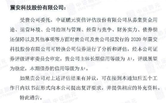 震安发债申购价格及值得申购吗，370767震安转债申购信息公布