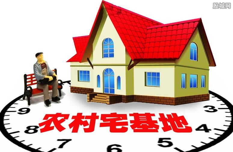 农村宅基地