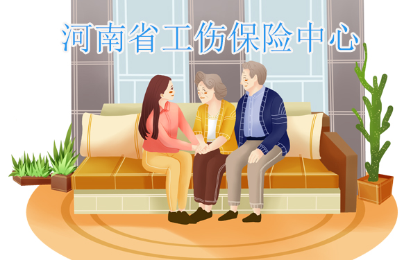 河南省工伤保险中心,2021河南省工伤保险中心!