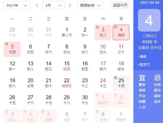 清明节放假安排通知来了，2021年股市清明节休假时间，最近股市大跌的原因