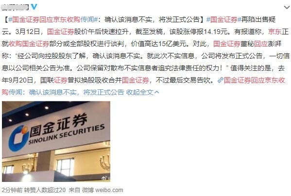 国金证券回应京东收购传闻，国金证券涨停被打开说明什么，国金证券公司怎么样