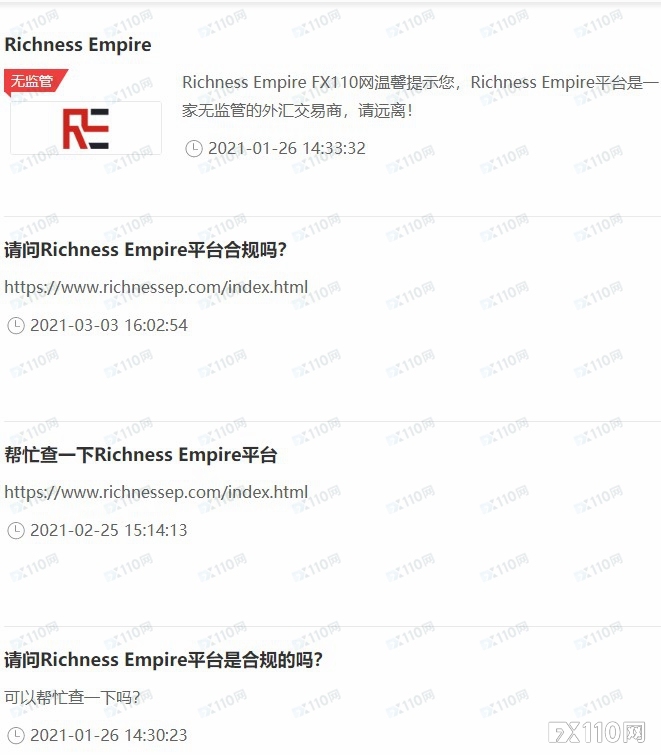 不到一周，骗红了眼的Richness Empire第五次改名！FX110两个月前已预警！