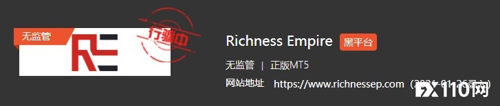 不到一周，骗红了眼的Richness Empire第五次改名！FX110两个月前已预警！