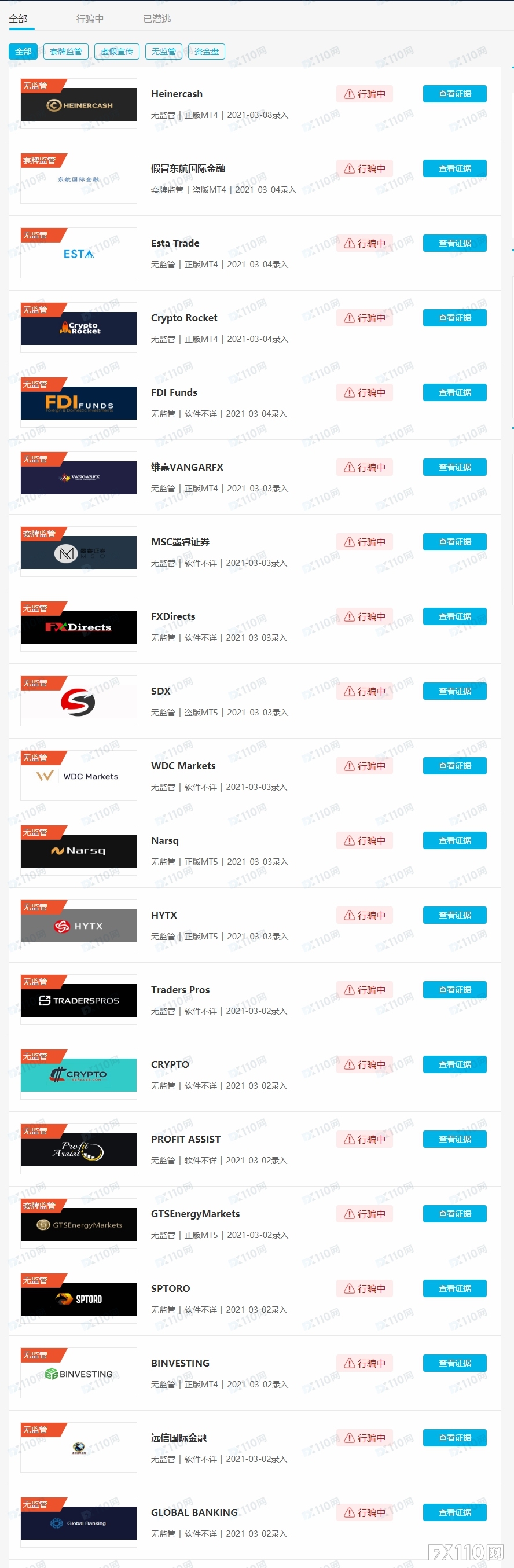 【315特辑】315打假曝光，黑平台你知道多少？