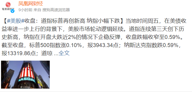 道指标普再创新高是怎么回事，道指纳指以及标普的上市公司有何不同