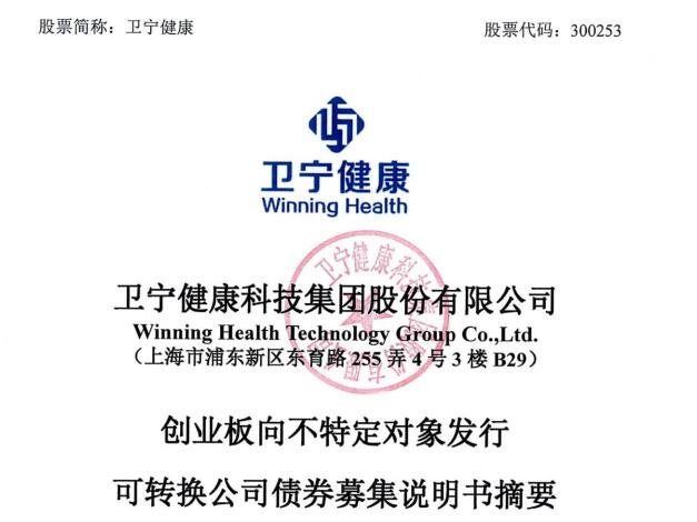 123104卫宁转债什么时候上市，卫宁转债公司竞争优势及上市首日交易规则