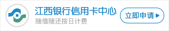 江西银行信用卡网银如何开通 江西银行信用卡网银开通方法