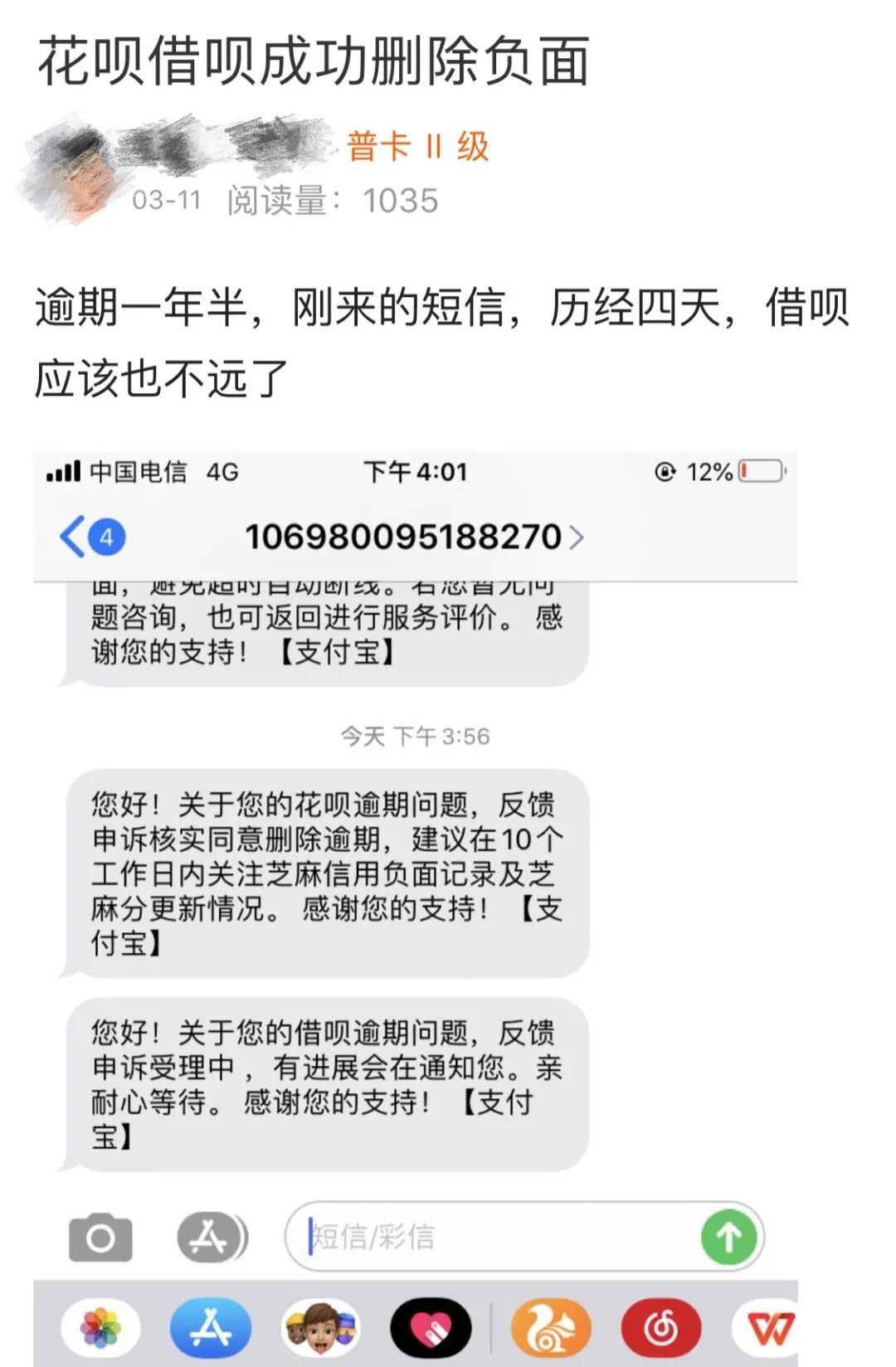 真实案例！花呗借呗逾期记录成功删除方法