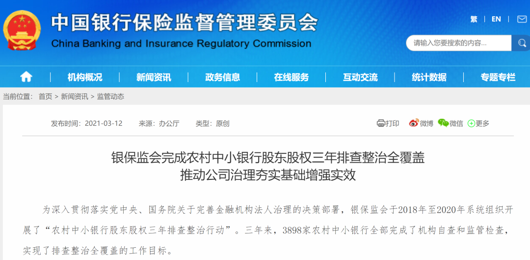 罚款1.7亿！银保监会通报281家机构