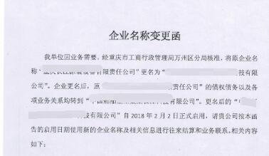 变更公司名称是怎么变更的，有限责任公司和股份有限公司股权变更有什么不同呢？