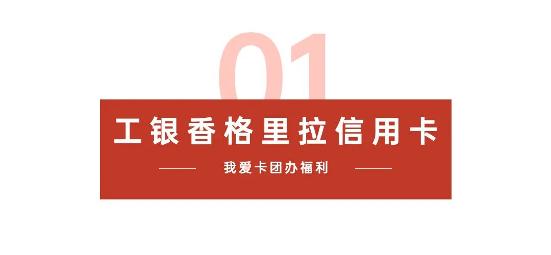 “放水”来袭！工行信用卡团办，薅百元大毛！