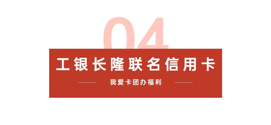 “放水”来袭！工行信用卡团办，薅百元大毛！