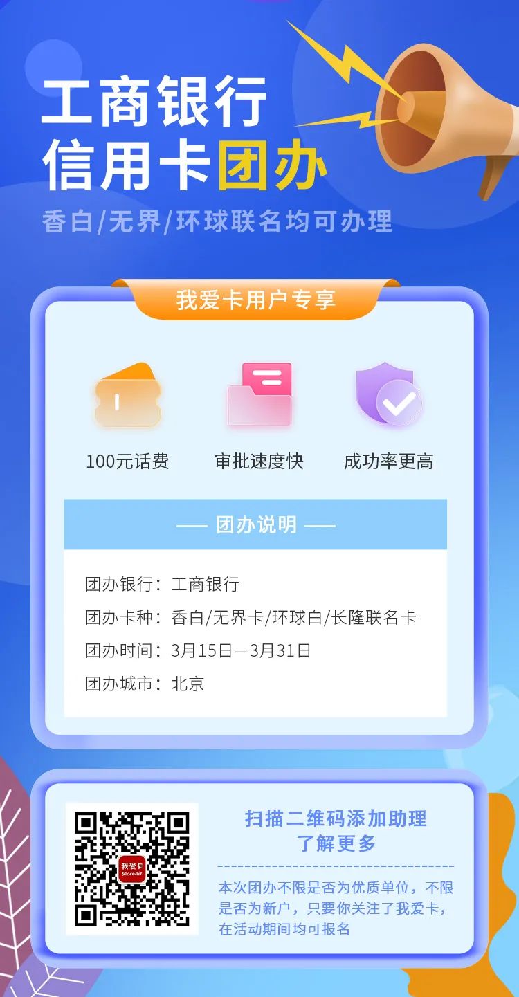 “放水”来袭！工行信用卡团办，薅百元大毛！