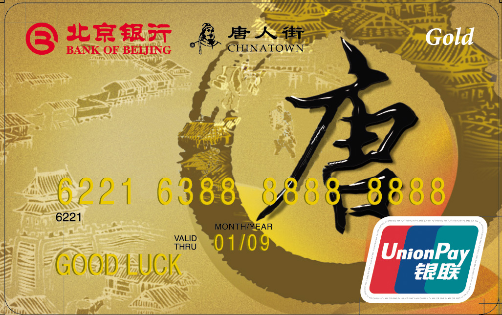 北京银行金卡办理条件