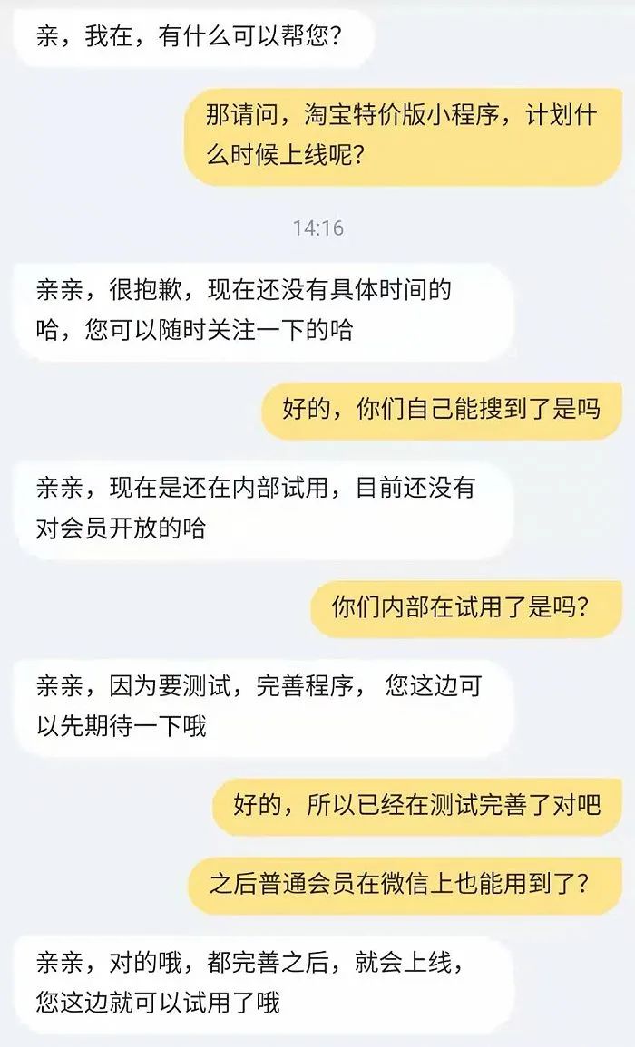 活久见！淘宝特价版内测支持微信支付！