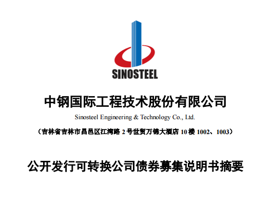 中钢转债会破发吗以及中钢发债评级怎么样，中钢发债正股中钢国际中签率是多少
