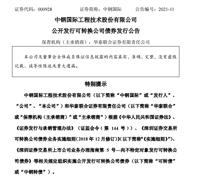 127029中钢发债申购信息内容公布，070928中钢发债申购价值以及值得申购吗