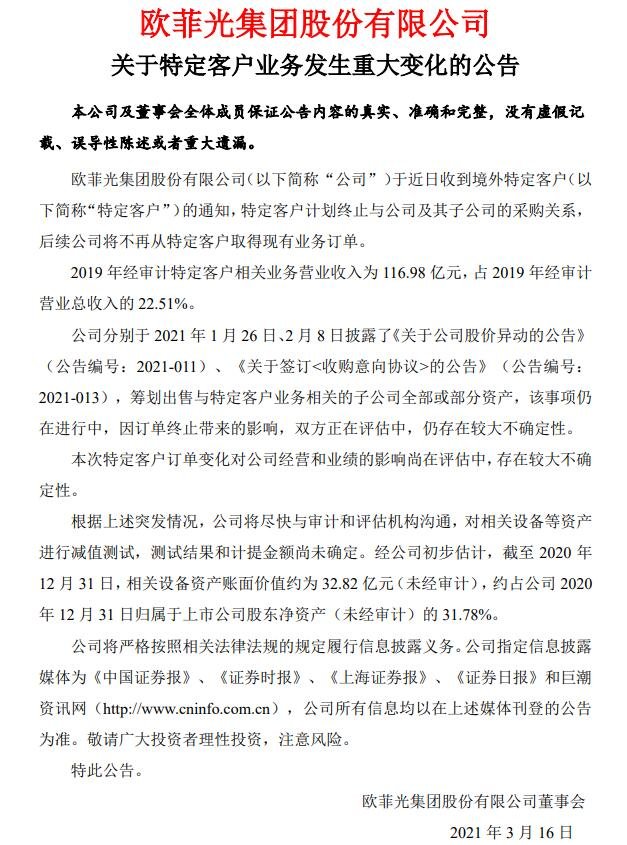 欧菲光做什么的，欧菲光退出苹果产业链欧菲光股票怎样，苹果产业链龙头股票一览