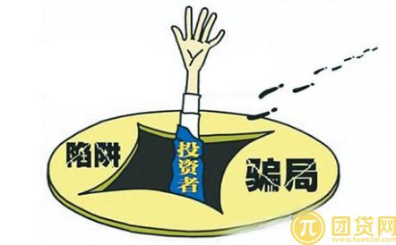 现货投资骗局有哪些？现货投资骗局揭秘