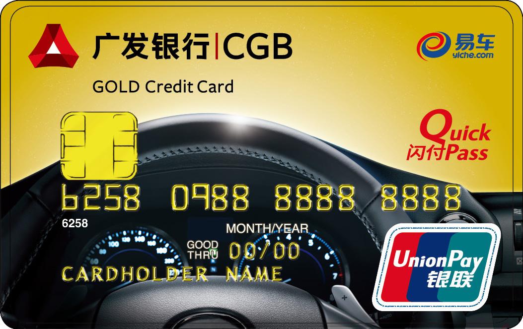 广发易车联名信用卡怎么样_额度_加油怎么返现_年费