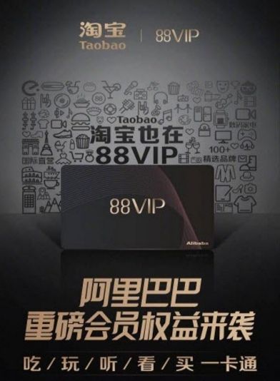 阿里88VIP卡是什么_怎么开通_如何办理_权益