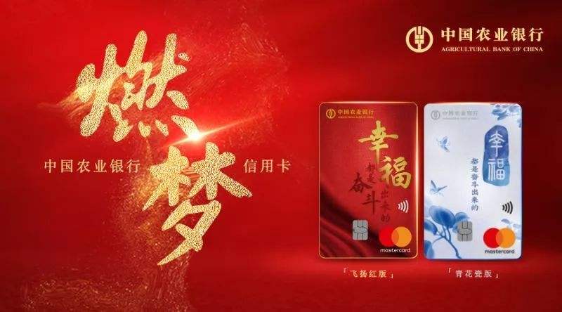 农行燃梦信用卡申请_额度_权益_怎么样_年费