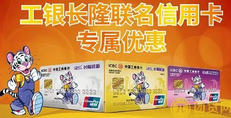 工商长隆信用卡额度_年费_介绍
