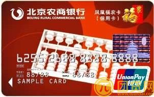 北京农商银行信用卡额度是多少_怎么查询
