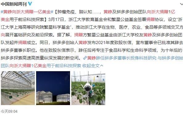 黄峥向浙大捐赠一亿美金做什么，拼多多陈磊个人资料简介，拼多多现状及发展