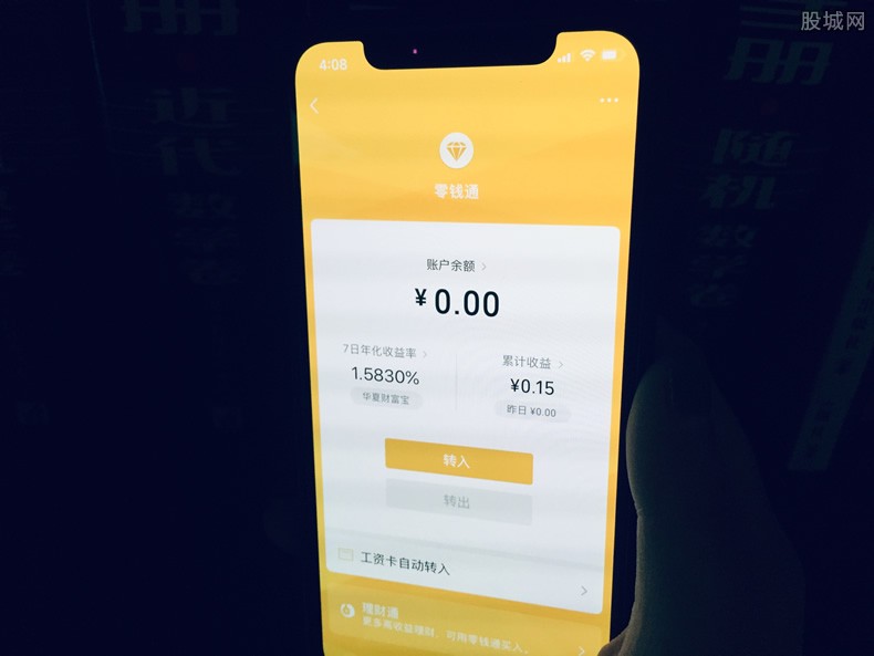 零钱通收益计算