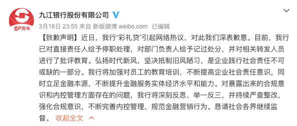 “彩礼贷”被骂上热搜？“背锅侠”经理被停职！