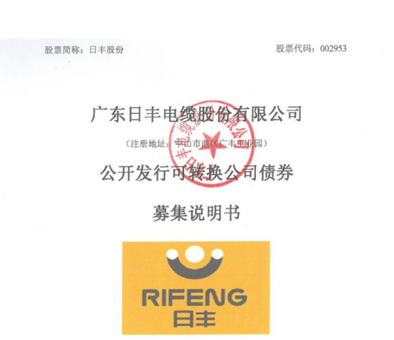 128145日丰转债申购价格及值得申购吗，002953日丰股份转债申购信息公布