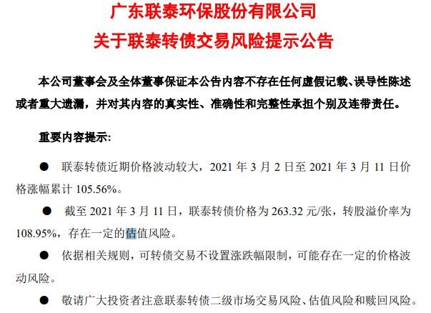 联泰转债对应的股票是什么，联泰转债怎么了，警惕联泰转债投资风险